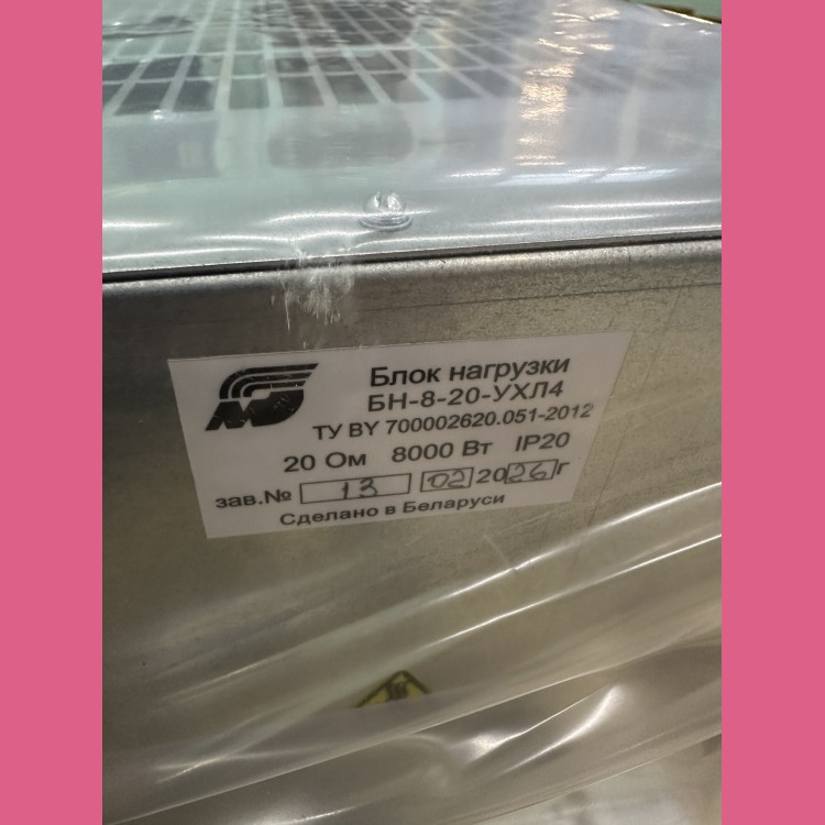 Блок нагрузки 20Ом 8000Вт БН-8-20-УХЛ4 ШПЖИ4.679.012